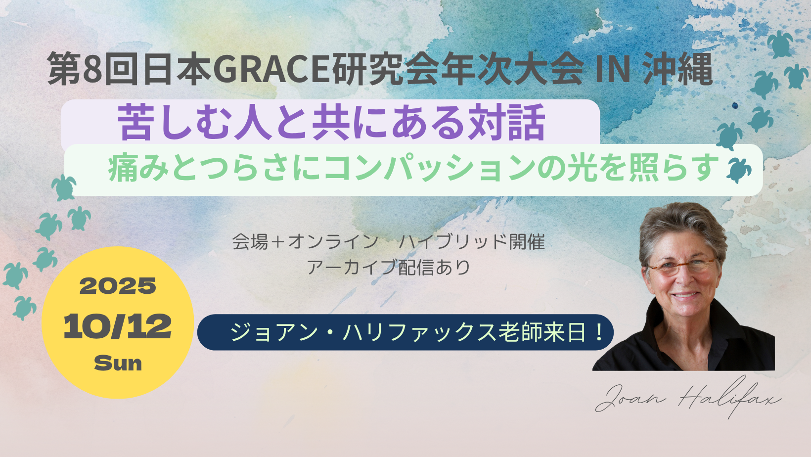 第８回日本GRACE研究会年次大会バナー画像